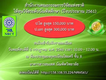 NRCT