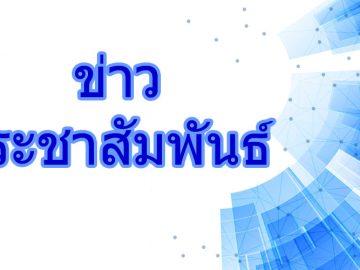 public relations
