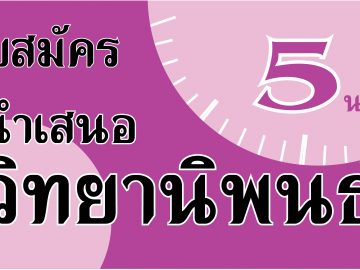 thesis5minute