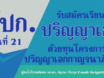 kanjanapisek23082561