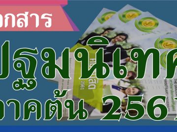 เอกสารปฐมนิเทศ61