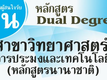 DualDegreeFish