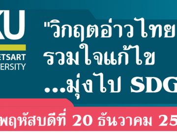 SDGS