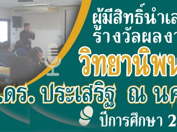รับสมัครภาคปลาย 2562