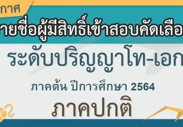 List_EntranceExams_64