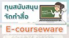 New_e-courseware