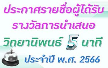 List-Winner-Thesis-Presentation-Award-66