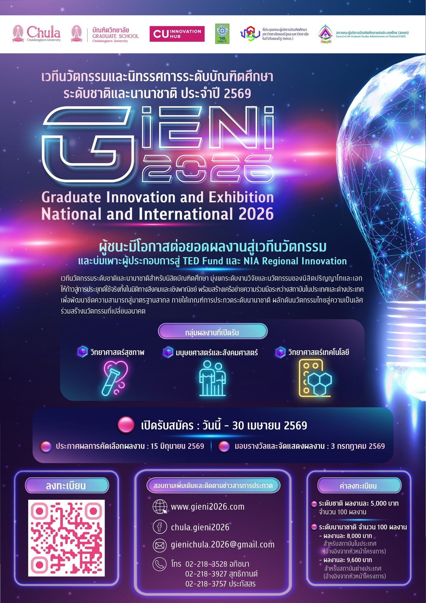 Full-Chula-GIENI-2026