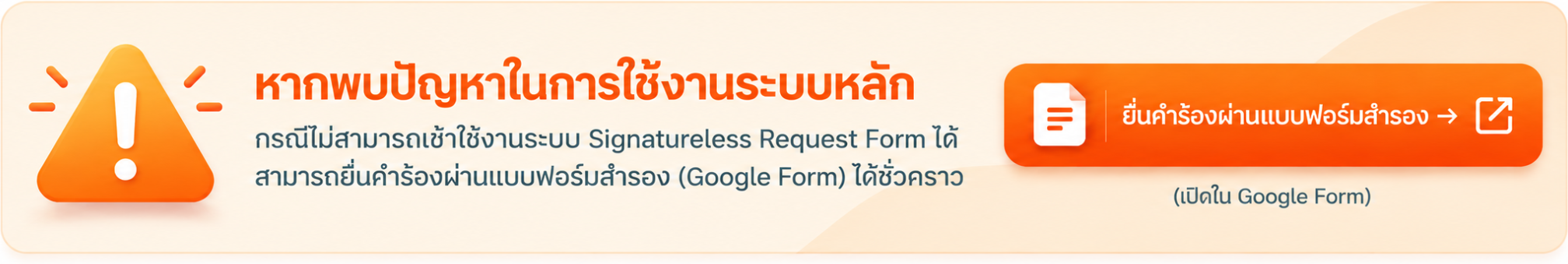 แบบฟอร์มสำรอง Google Form